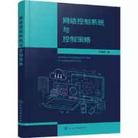 音像网络控制系统与控制策略于晓明著