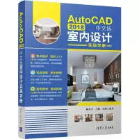 音像AutoCAD 2018中文版室内设计实战手册陈英杰,马丽,菅锐