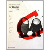 音像玩具创意/玩意(全国普通高等院校艺术设计专业教材)冉达