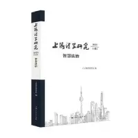 音像上海法学研究(2020第4卷智慧法治)上海市法学会