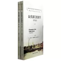 音像公共部门经济学(第3版上下)/诺贝尔经济学奖获得者丛书