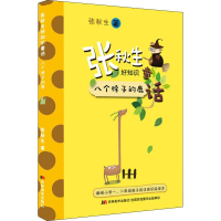 音像张秋生好知识童话 八个脖子的鹿张秋生