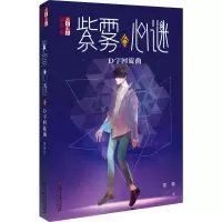 音像紫雾心谜 6 D字回旋曲晏菁