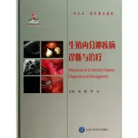 音像生殖内分泌疾病诊断与治疗(精)李蓉//乔杰