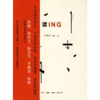 音像读ING王成法