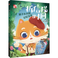 音像拆信猫时间 格子太太的记忆宝库徐玲