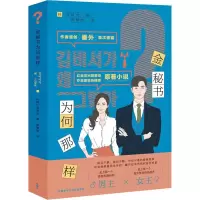 音像金秘书为何那样(韩)郑景允