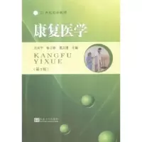 音像康复医学沈光宇,杨卫新,谭文捷主编