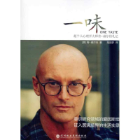 音像一味:超个人心理学大师肯?威尔伯札记(美)肯·威尔伯