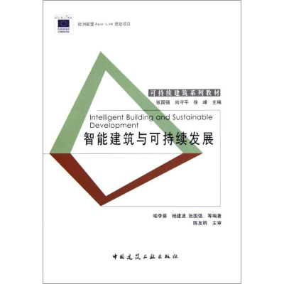 音像智能建筑与可持续发展喻李葵 等