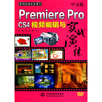 音像中文版Premiere Pro CS4视频编辑与实战演练