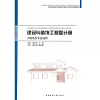 音像建筑与装饰工程量计算邵怀宇,丁梅 主编