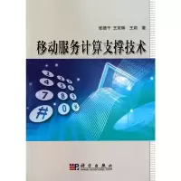 音像移动服务计算支撑技术张德干 王京辉 王莉