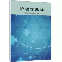 音像护理学基础张桃桃,何金凤,谭伟主编