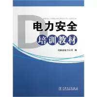 音像电力安全培训教材赵静//张静