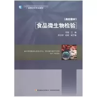 音像食品微生物检验(高等学校专业教材)刘斌