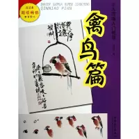 音像少儿国画入门教程(禽鸟篇)陈肖华