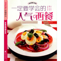 音像一定要学会的人气西餐《幸福食光》编委会 编