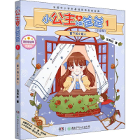 音像小公主和矮爸爸 1 窗下的小矮人(注音版)伍美珍