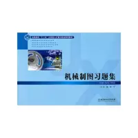 音像机械制图习题集陈宁 主编
