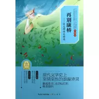 音像再别康桥--徐志摩诗文精选(典藏本)/中国经典文学名著徐志摩