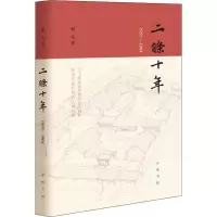 音像二条十年 1955-1964赵珩