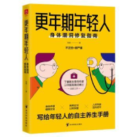 音像更年期年轻人(身体漏洞修复指南)徐昊