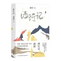 音像西行记周涛