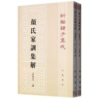 音像颜氏家训集解(增补本上下)/新编诸子集成王利器