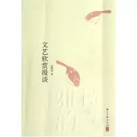 音像文艺欣赏漫谈吴战垒