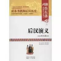 音像后汉演义(上下)(民国)蔡东藩