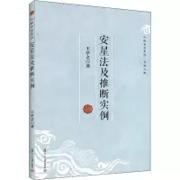 音像安星法及推断实例王亭之