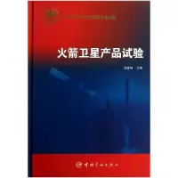 音像卫星产品试验(精)徐建强
