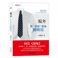 音像编外(张吊丝职场搬砖记)史啸思