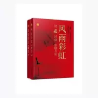音像风雨:战“疫”时刻 巾帼力量(全二册)中华全国妇女联合会编