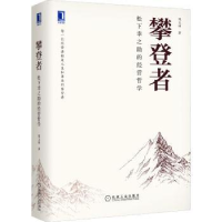 音像攀登者:松下幸之的经营哲学郑义林