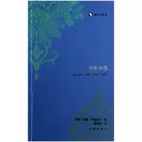 音像恺撒诗选/帕米尔译丛(伊朗)恺撒·阿敏普尔|译者:穆宏燕