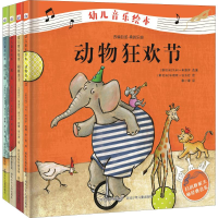 音像幼儿音乐绘本(4册)