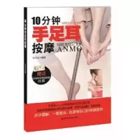 音像10分钟手足耳按摩沈卫东主编