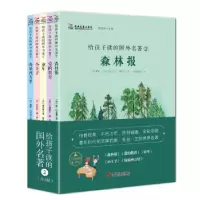 音像给孩子读的国外名(全5册)(苏)维·比安基等著