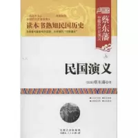 音像民国演义(上下)(民国)蔡东藩