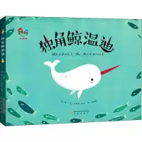 音像独角鲸温迪(美)艾米丽·达夫