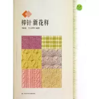 音像棒针新花样马晓霞//王小萍