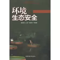 音像环境与生态安全董险峰 丛丽 张嘉伟 等