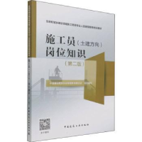 音像施工员(土建方向)岗位知识中国建设教育协会委员会