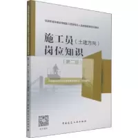 音像施工员(土建方向)岗位知识中国建设教育协会委员会