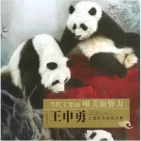 音像王申勇工笔花鸟画精品集/当代工笔画唯美新势力王申勇
