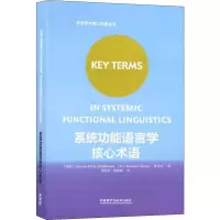 音像系统功能语言学核心术语