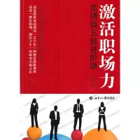 音像激活职场力:高情商五段进阶课李俊杰