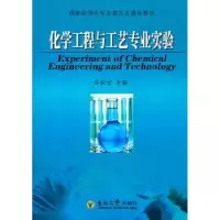 音像化学工程与工艺专业实验许前会主编